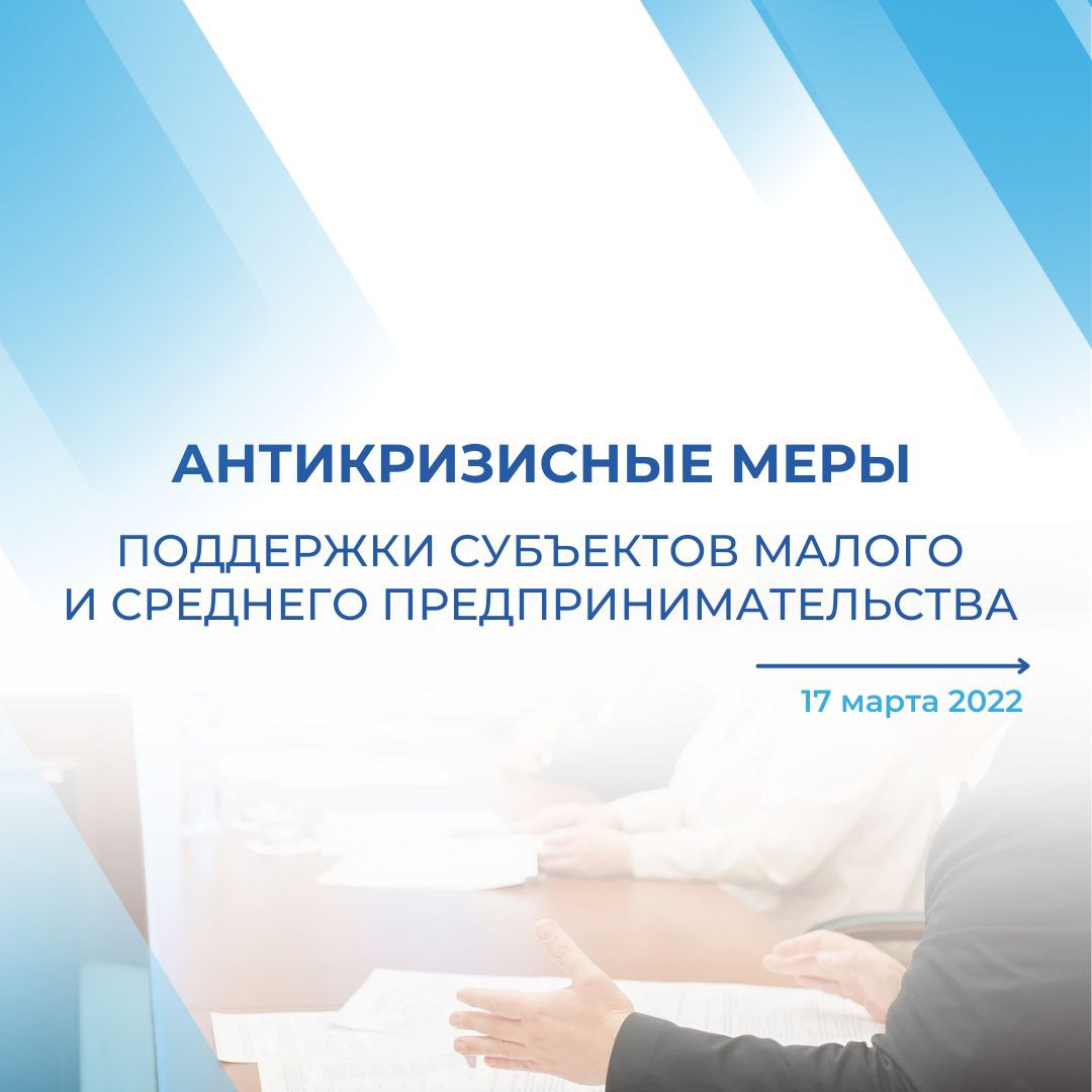 Поддержки экономики. Меры поддержки малого бизнеса в 2022. Поддержка бизнеса в условиях санкций. Мерах поддержки предпринимателей в условиях санкций. Меры поддержки бизнеса в условиях санкций 2022.