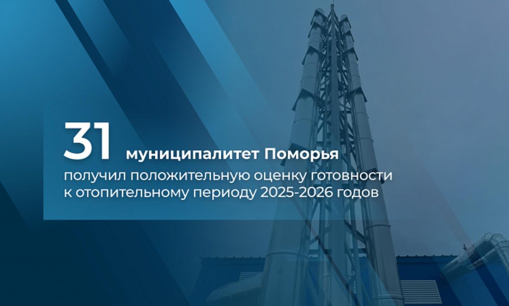 Фото: министерство топливно-энергетического комплекса и жилищно-коммунального хозяйства Архангельской области